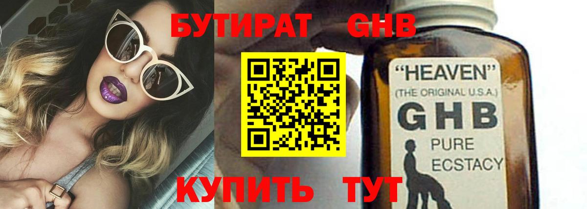 Великий Устюг  БУТИРАТ  Вход с VPN  Бутират оксибутират 