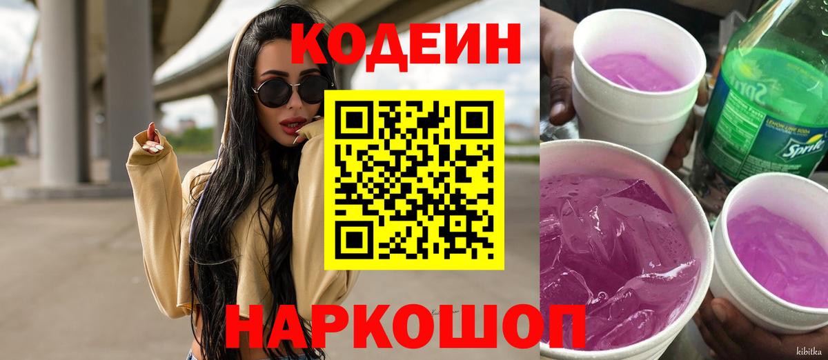Codein Purple Drank  Вход с VPN  Великий Устюг 