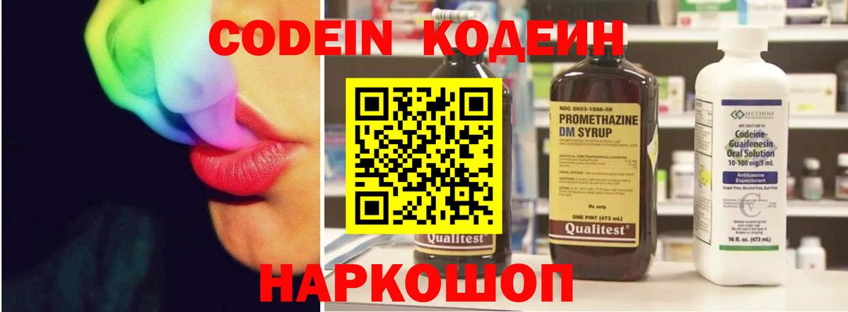 Кодеин Purple Drank Великий Устюг