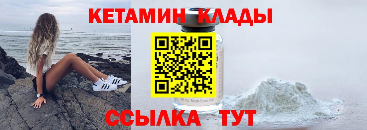 Кетамин VHQ Великий Устюг